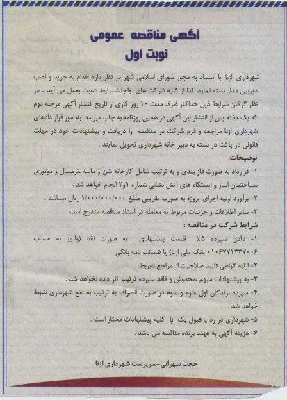 اجرای عملیات حفاری ، آتشباری و تولید مصالح از معدن کوهی 