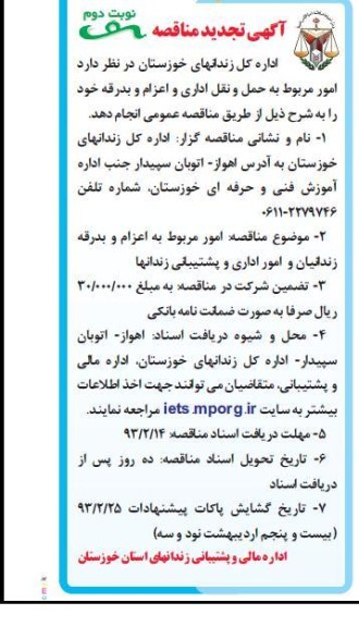 امور مربوط به حمل و نقل اداری و اعزام و بدرقه 