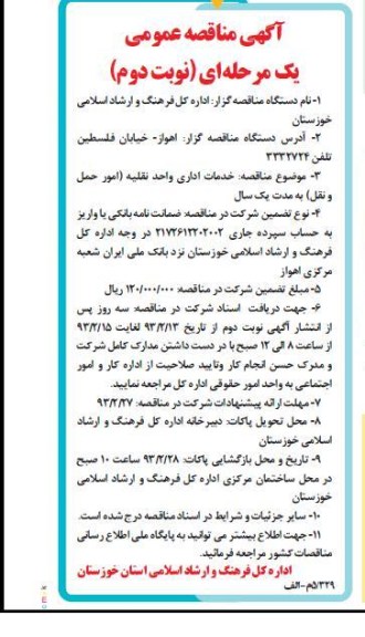 خدمات اداری واحد نقلیه - امور حمل و نقل 