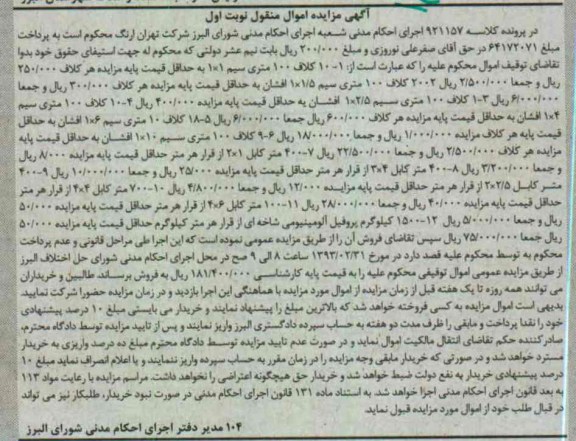 فروش کلاف و ...