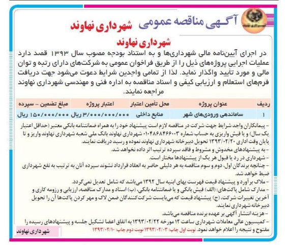 ساماندهی ورودی های شهر