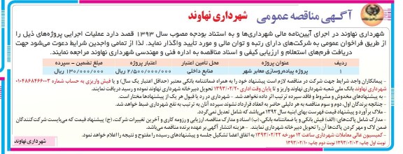  پروژه پیاده رو سازی معابر شهر 