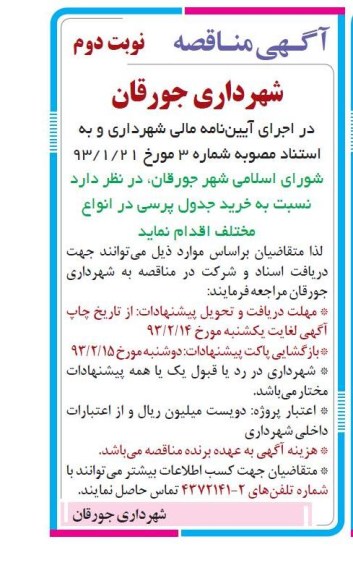 خرید جدول پرسی 