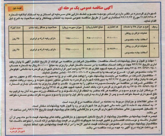 عملیات تراش و روکش آسفالت .....