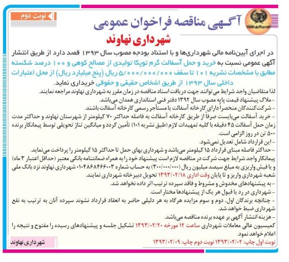خرید و حمل آسفالت گرم توپکا 