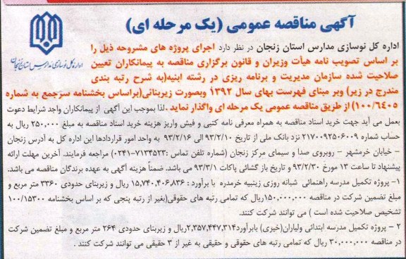 تکمیل مدرسه راهنمایی شبانه روزی 