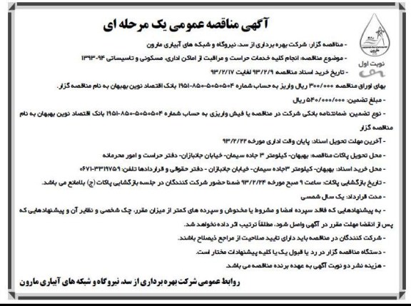 انجام کلیه خدمات حراست و ...