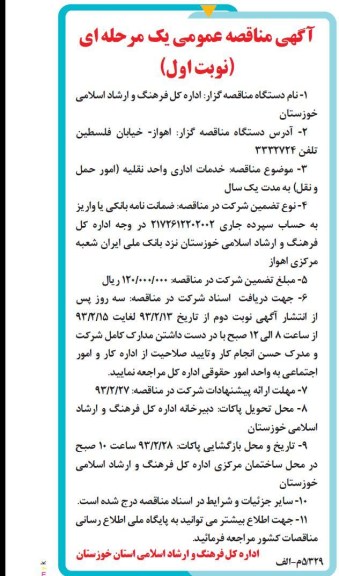 خدمات اداری واحد نقلیه