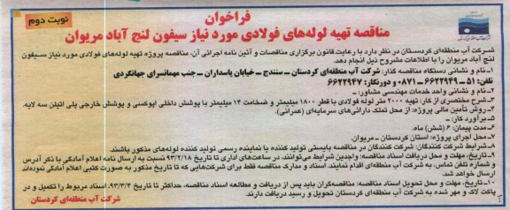 تهیه لوله های فولادی مورد نیاز سیفون