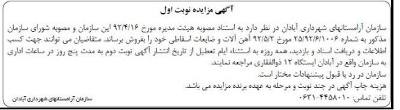 فروش آهن آلات و ضایعات اسقاطی