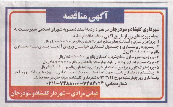 انجام پروژه زیرسازی و آسفالت معابر  و ...