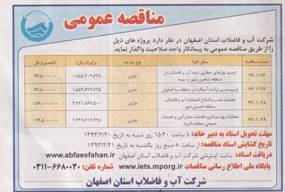 ترمیم نوارهای حفاری شده آب و فاضلاب در منطقه...