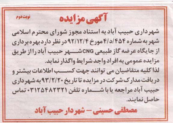 بهره برداری از جایگاه عرضه گاز طبیعی CNG شهر ...