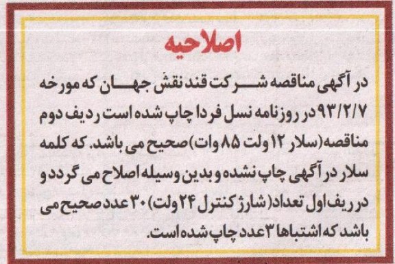 اصلاحیه