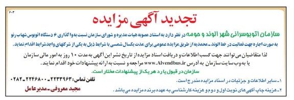 واگذاری 6 دستگاه اتوبوس