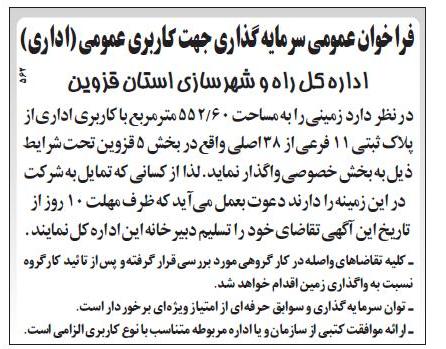 سرمایه گذاری جهت کاربری عمومی (اداری)