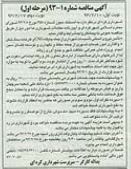 تامین نیروی انسانی تاسیسات شهرداری ازجمله جایگاه CNG  و ...