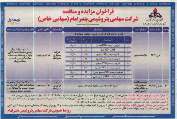 فروش محصولات نامرغوب پلیمری 