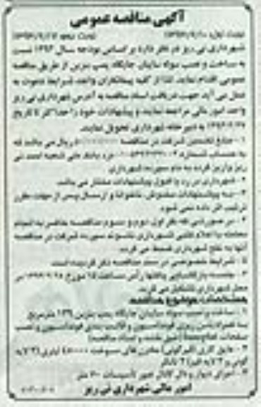 ساخت و نصب سوله سایبان جایگاه پمپ بنزین 