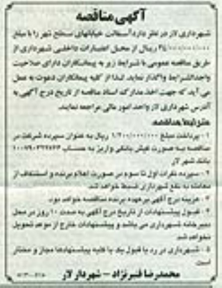آسفالت خیابانهای سطح شهر 