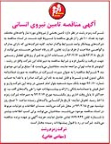 تامین نیروی انسانی