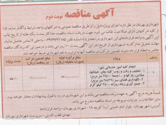 انجام کلیه امور خدماتی 