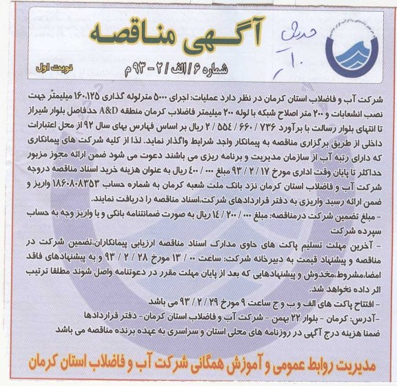عملیات اجرای 5000 متر لوله گذاری 