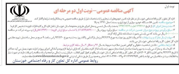 تامین خودروهای استیجاری 