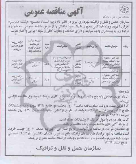 خط کشی محوری با رنگ سرد ترافیکی در معابر و خیابان های سطح شهر 