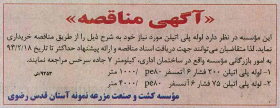 لوله پلی اتیلن 