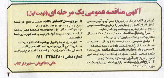 جمع اوری آبهای سطحی 