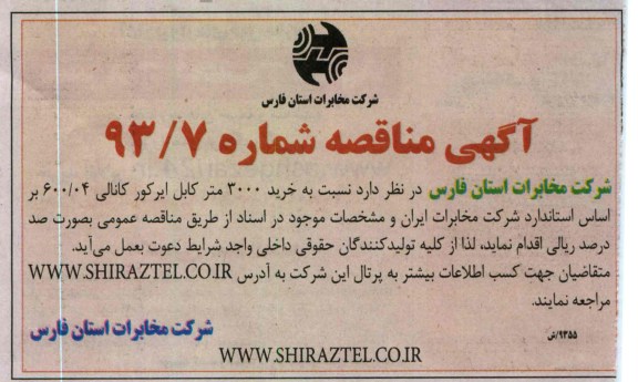 خرید 3000 متر کابل ایرکور کانالی 04/600 