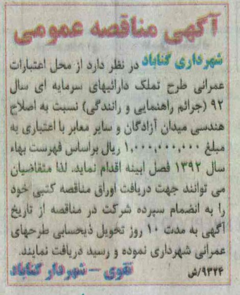 اصلاح هندسی میدان 