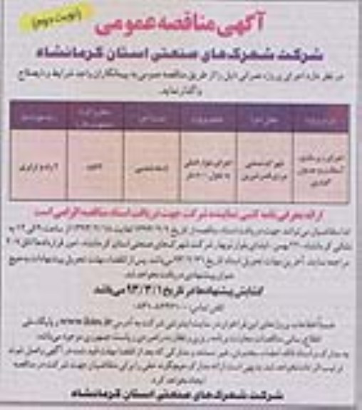 اجرای زیرسازی آسفالت و جدول گذاری