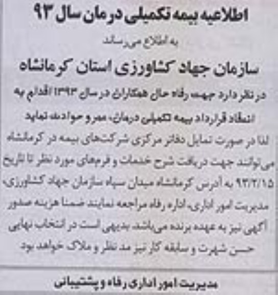 انعقاد قرارداد بیمه تکمیلی درمان، عمر و حوادث 