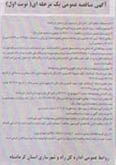  پروژه اجرای تعمیر مرمت ابنیه فنی ...