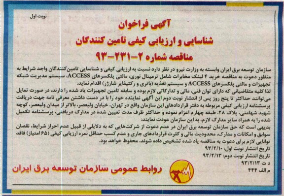 خرید 4 لینک مخابرات شامل ترمینال نوری  ...