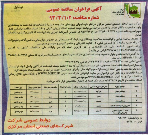 روشنایی معابر 