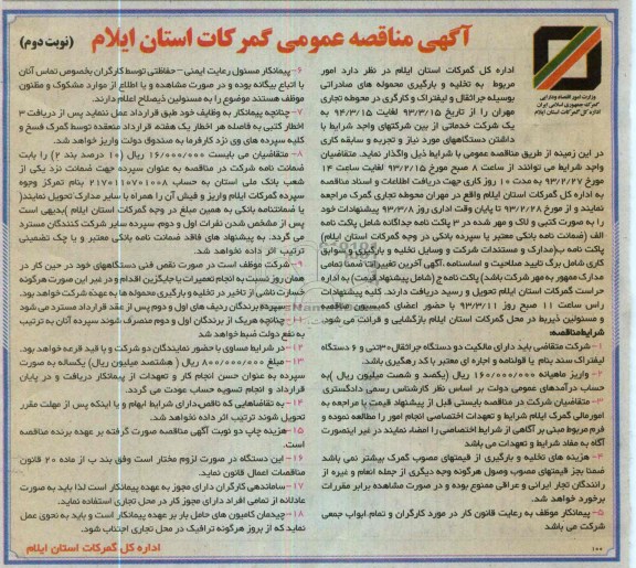 امور مربوط به تخلیه و بارگیری محموله های صادراتی بوسیله جراثقال و لیفتراک و کارگری
