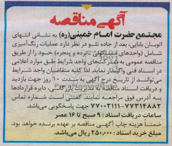 عملیات رنگ آمیزی ...