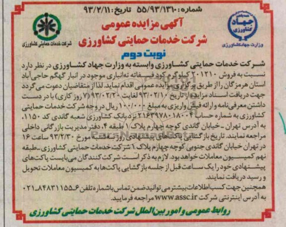 فروش 201210 کیلوگرم کود فسفاته ته انباری