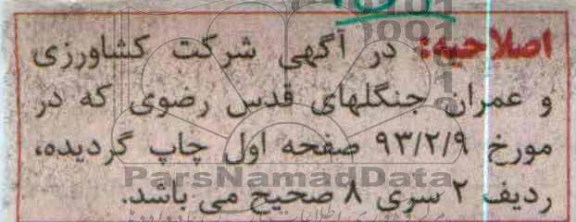 اصلاحیه