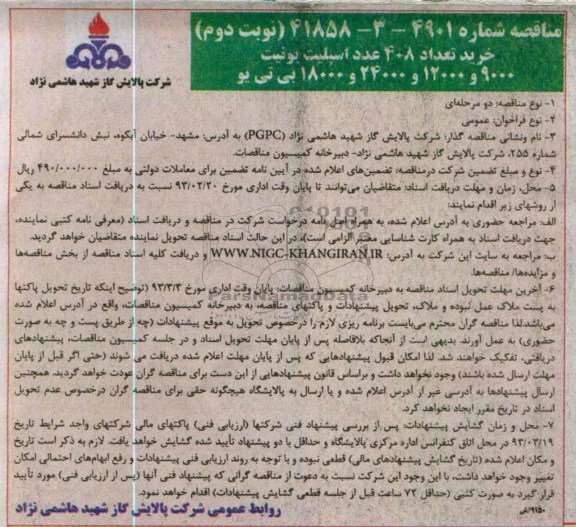 خرید تعداد 408 عدد اسپلیت یونیت 9000 و 12000 و 24000 و 18000 بی تی یو 