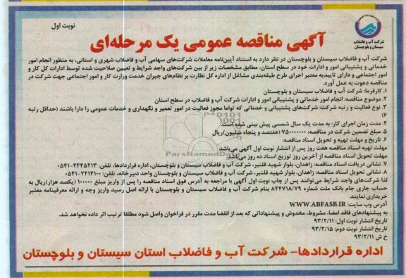 به منظور انجام امور خدماتی و پشتیبانی امور و ادارات خود در سطح استان 