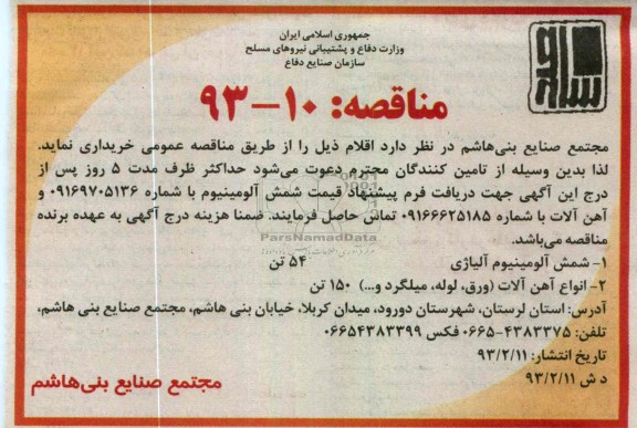 شمش آلومینیوم آلیاژی ...