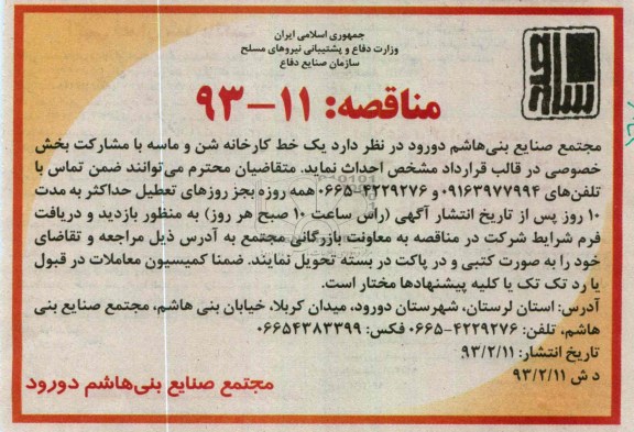 احداث کارخانه شن و ماسه