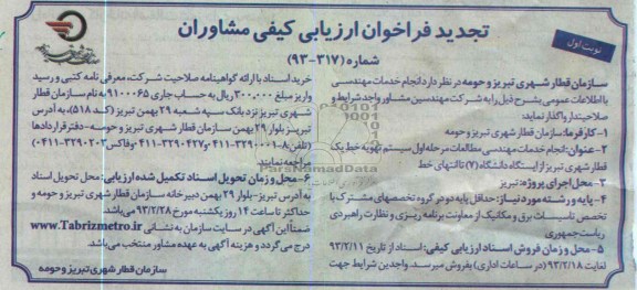 مطالعات مرحله اول سیستم تهویه و ... 