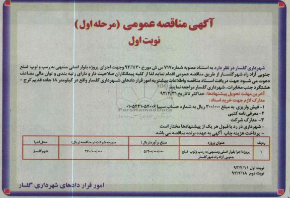 ...بلوار اصلی منتهی به رمپ و لوپ 