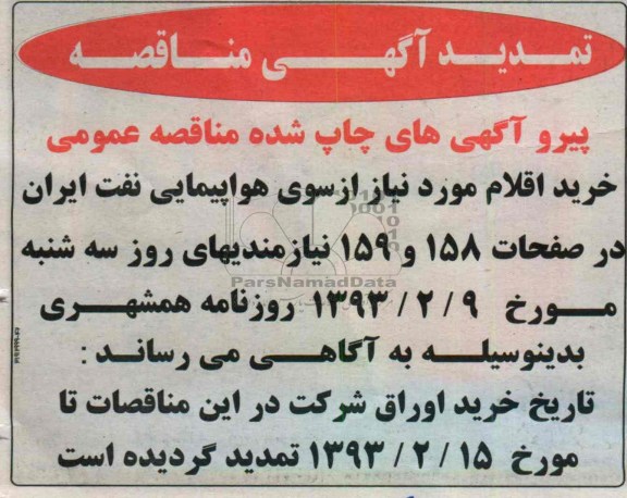 خرید اقلام