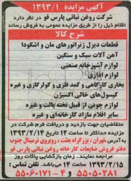 فروش لوازم اداری و ...